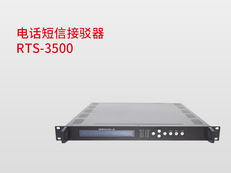 電話短信接駁器